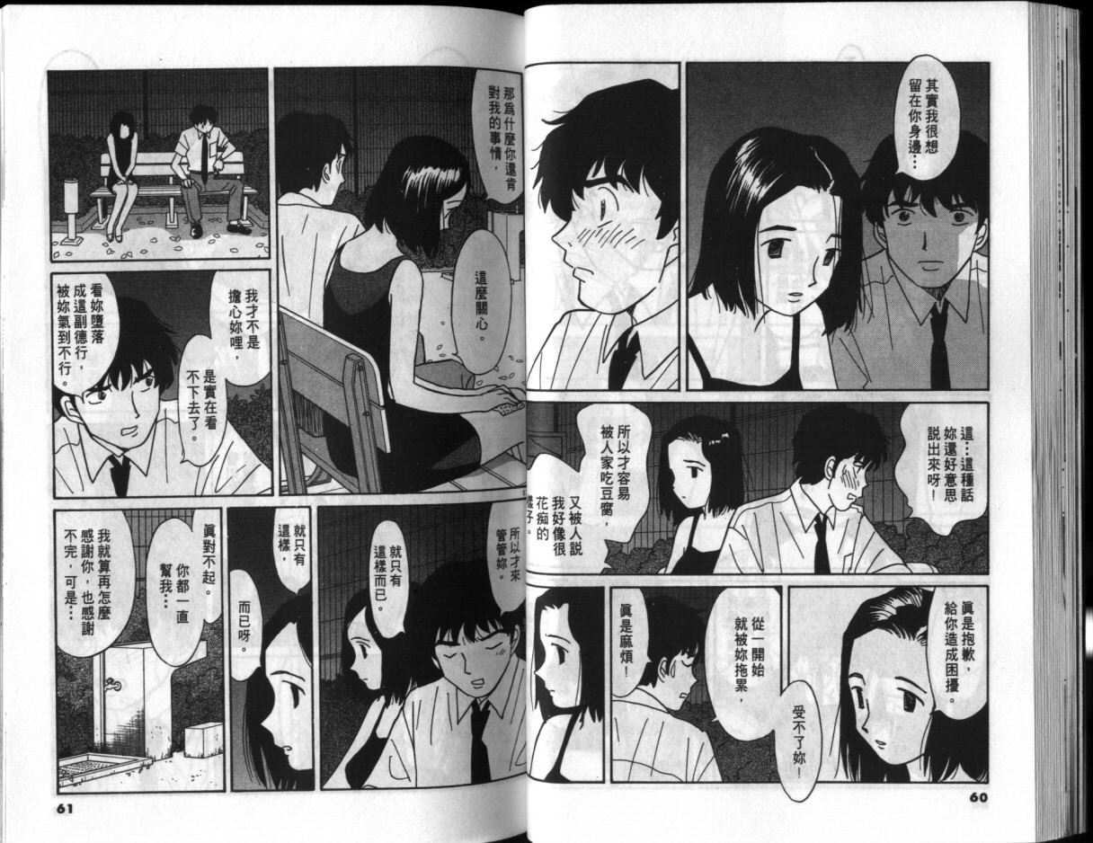 真心爱着你韩漫全集-vol_02无删减无遮挡章节图片 