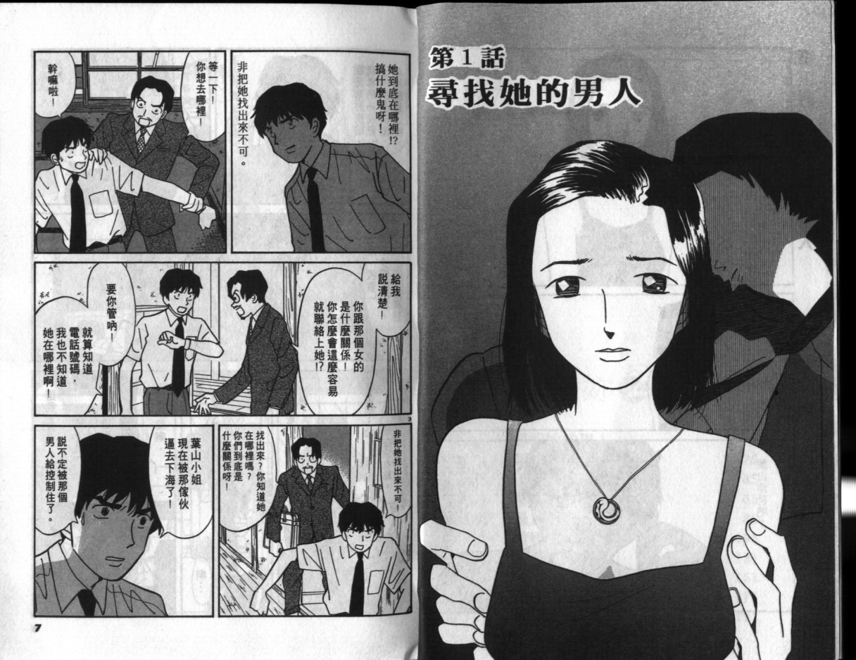真心爱着你韩漫全集-vol_02无删减无遮挡章节图片 