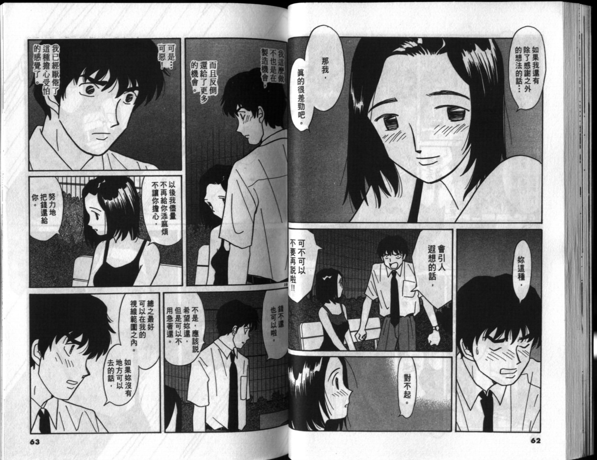 真心爱着你韩漫全集-vol_02无删减无遮挡章节图片 