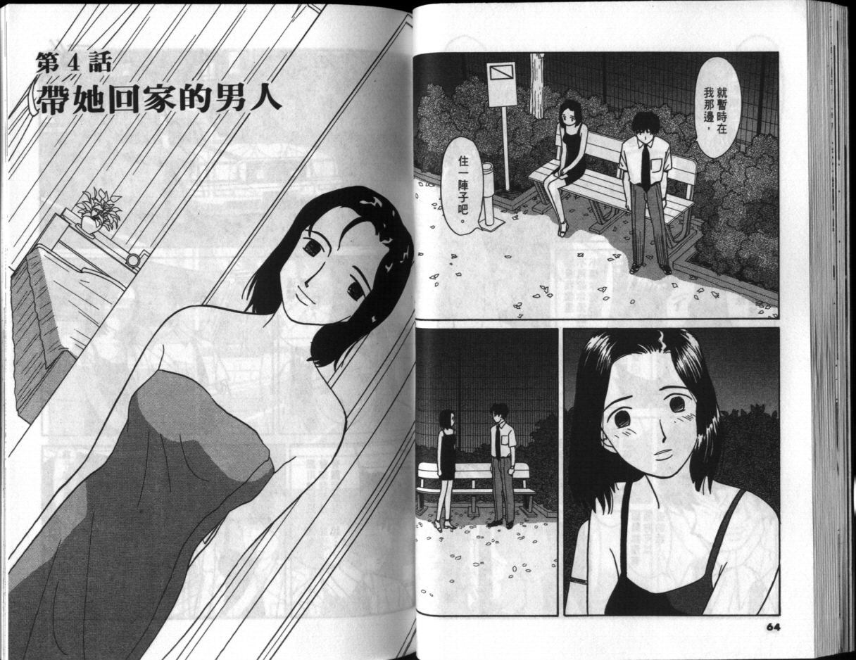 真心爱着你韩漫全集-vol_02无删减无遮挡章节图片 