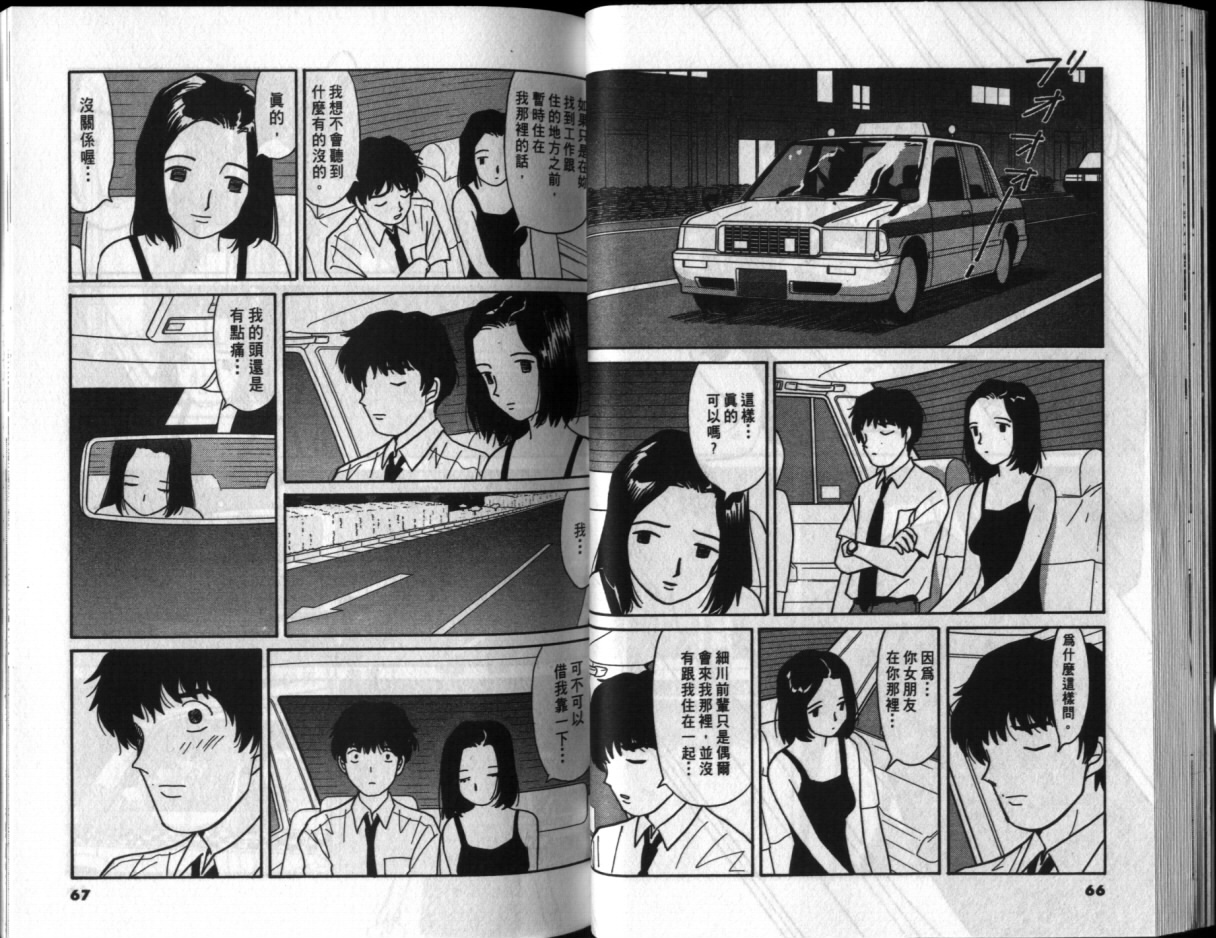 真心爱着你韩漫全集-vol_02无删减无遮挡章节图片 