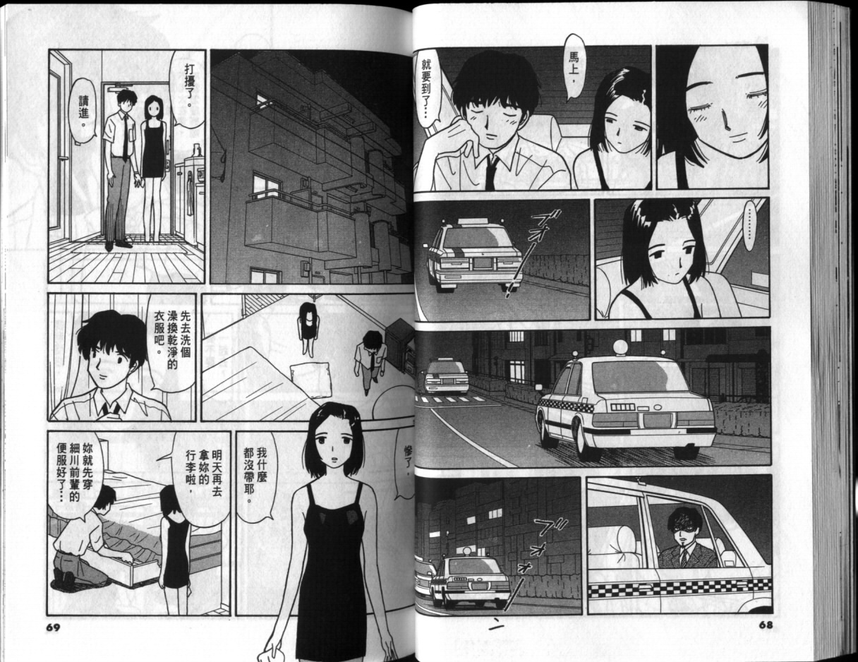 真心爱着你韩漫全集-vol_02无删减无遮挡章节图片 