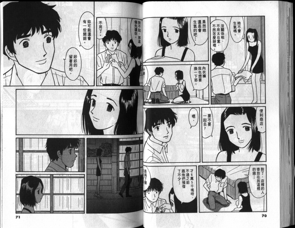 真心爱着你韩漫全集-vol_02无删减无遮挡章节图片 