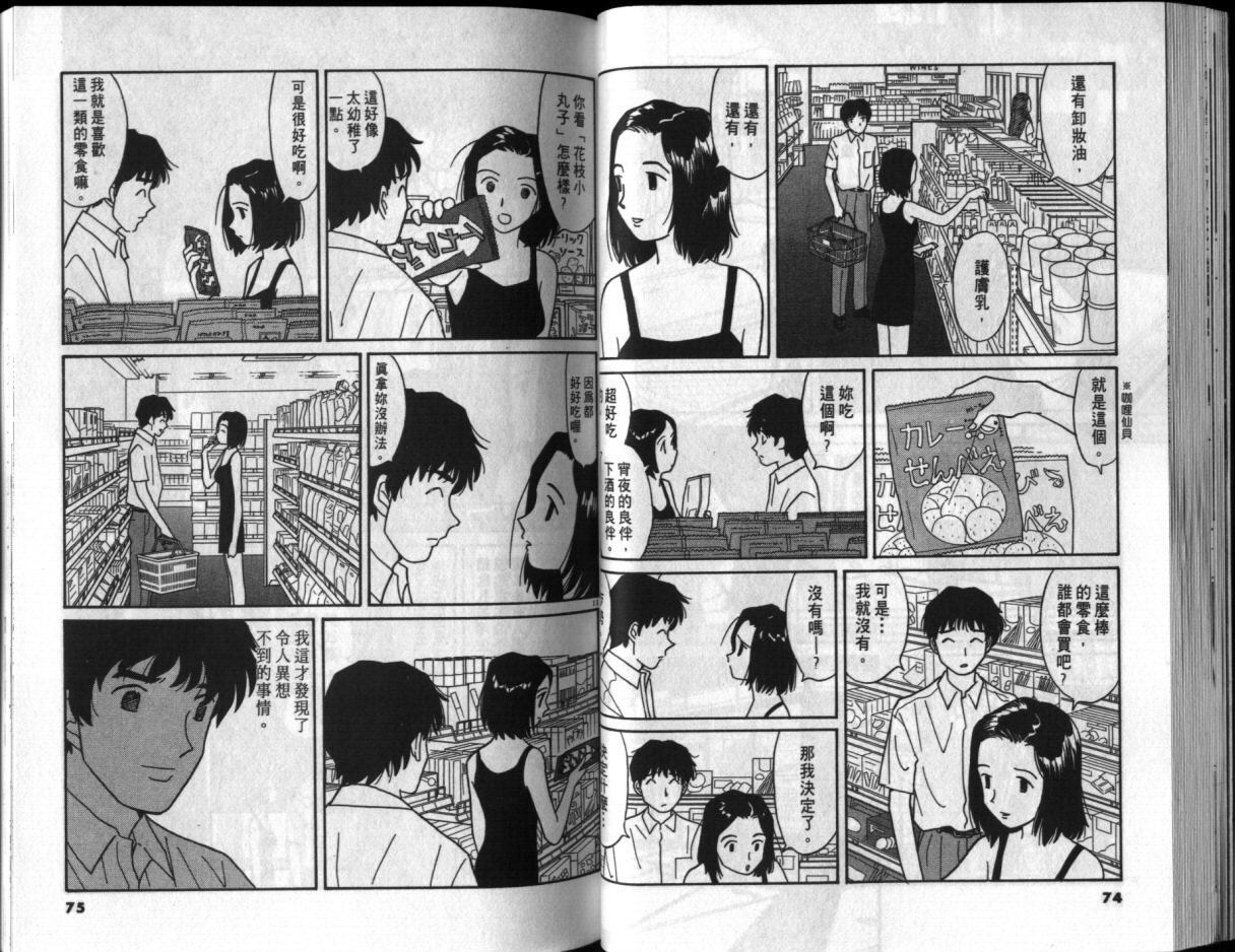 真心爱着你韩漫全集-vol_02无删减无遮挡章节图片 