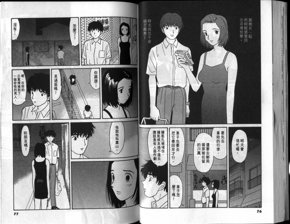 真心爱着你韩漫全集-vol_02无删减无遮挡章节图片 