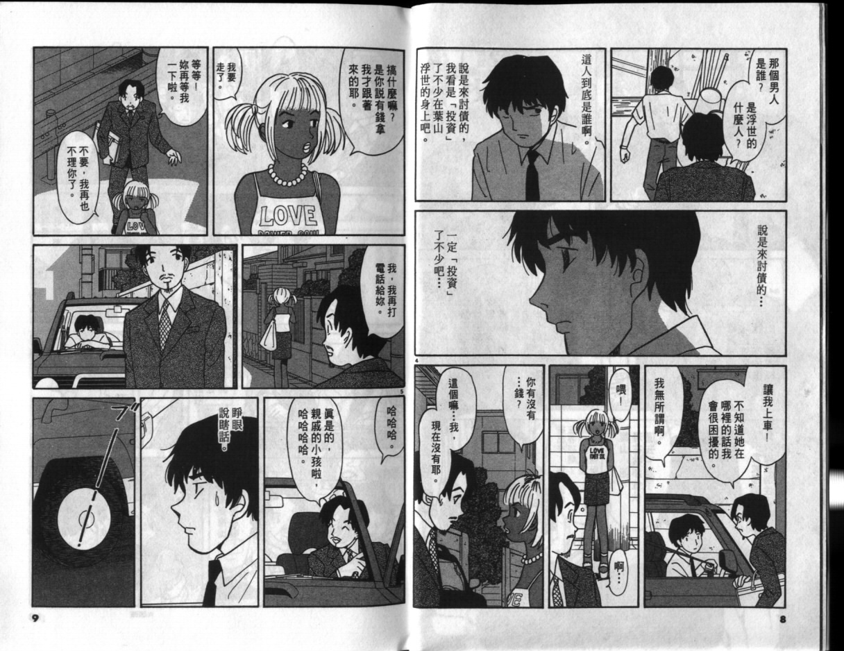 真心爱着你韩漫全集-vol_02无删减无遮挡章节图片 