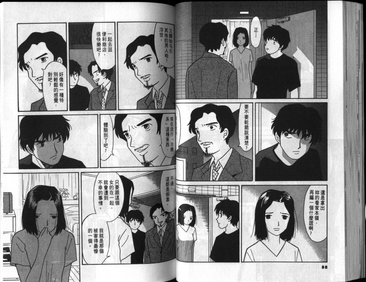 真心爱着你韩漫全集-vol_02无删减无遮挡章节图片 