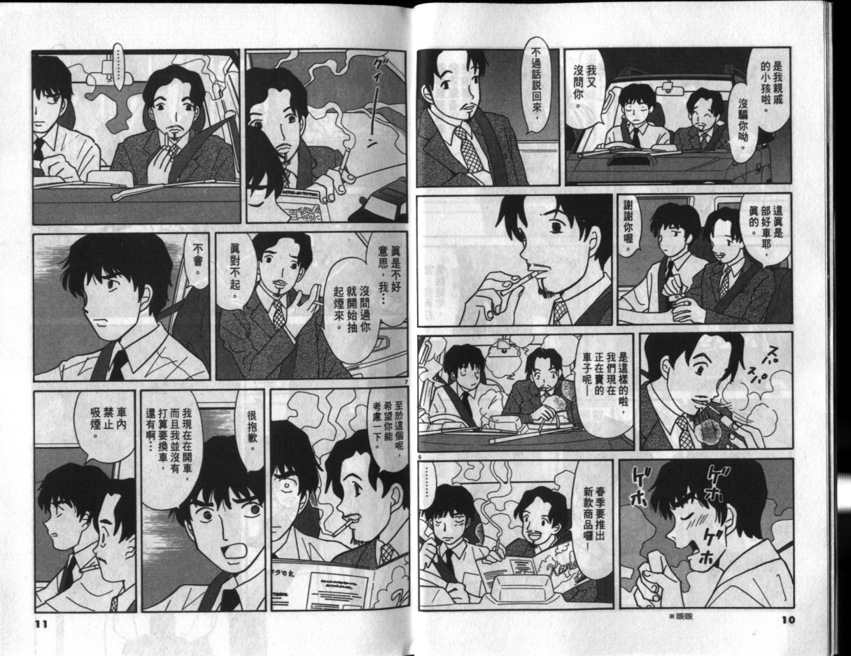 真心爱着你韩漫全集-vol_02无删减无遮挡章节图片 