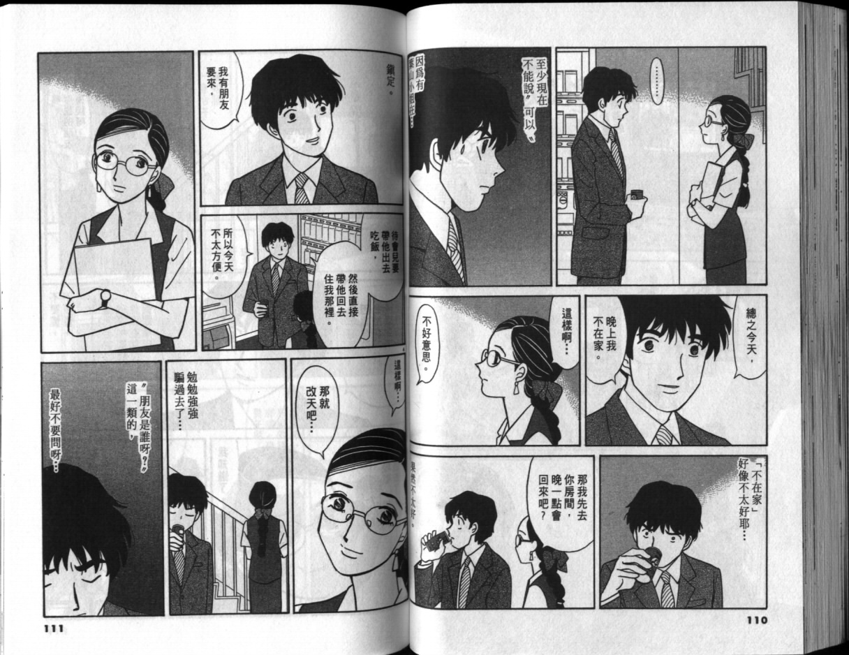 真心爱着你韩漫全集-vol_02无删减无遮挡章节图片 