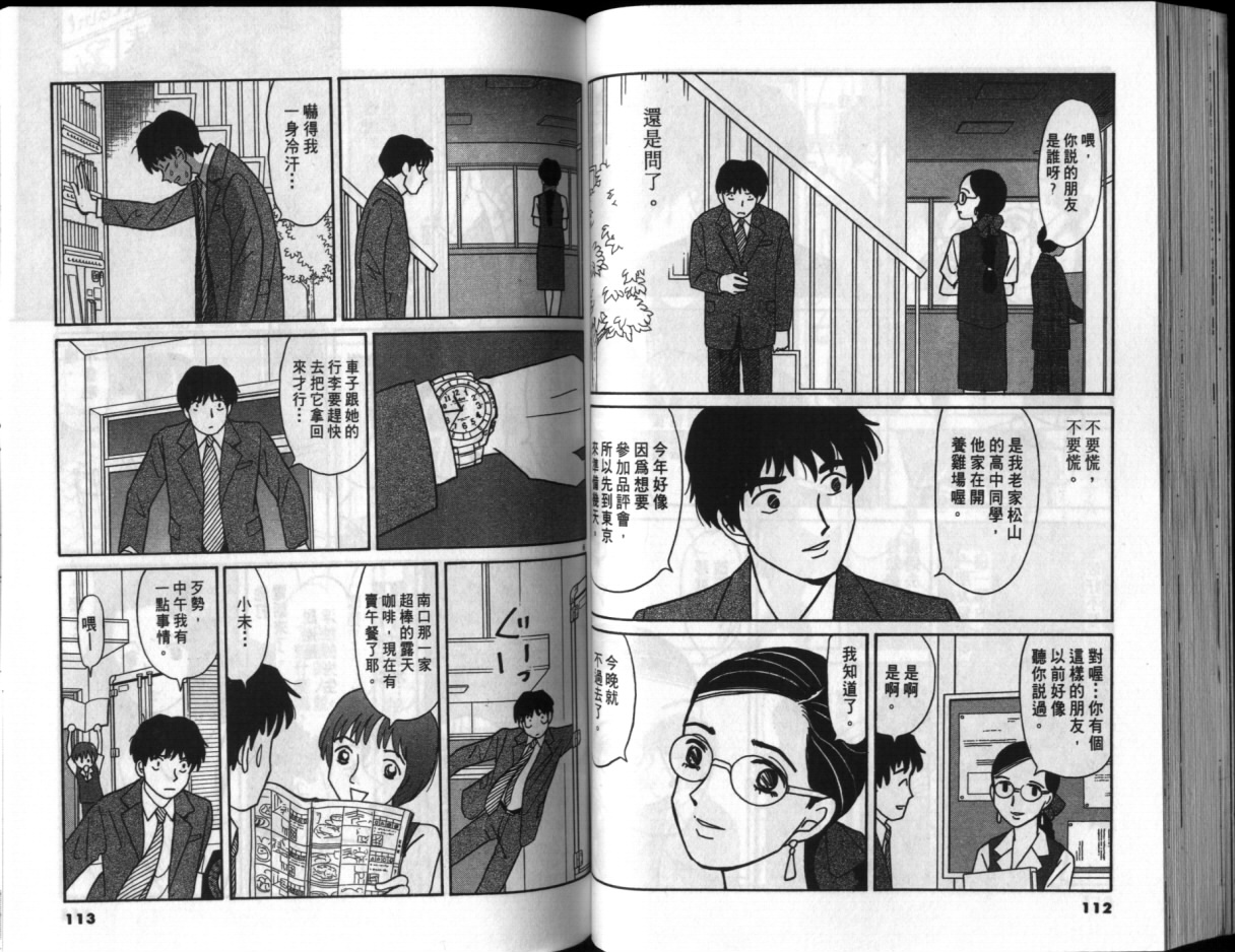 真心爱着你韩漫全集-vol_02无删减无遮挡章节图片 
