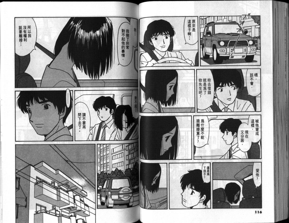 真心爱着你韩漫全集-vol_02无删减无遮挡章节图片 