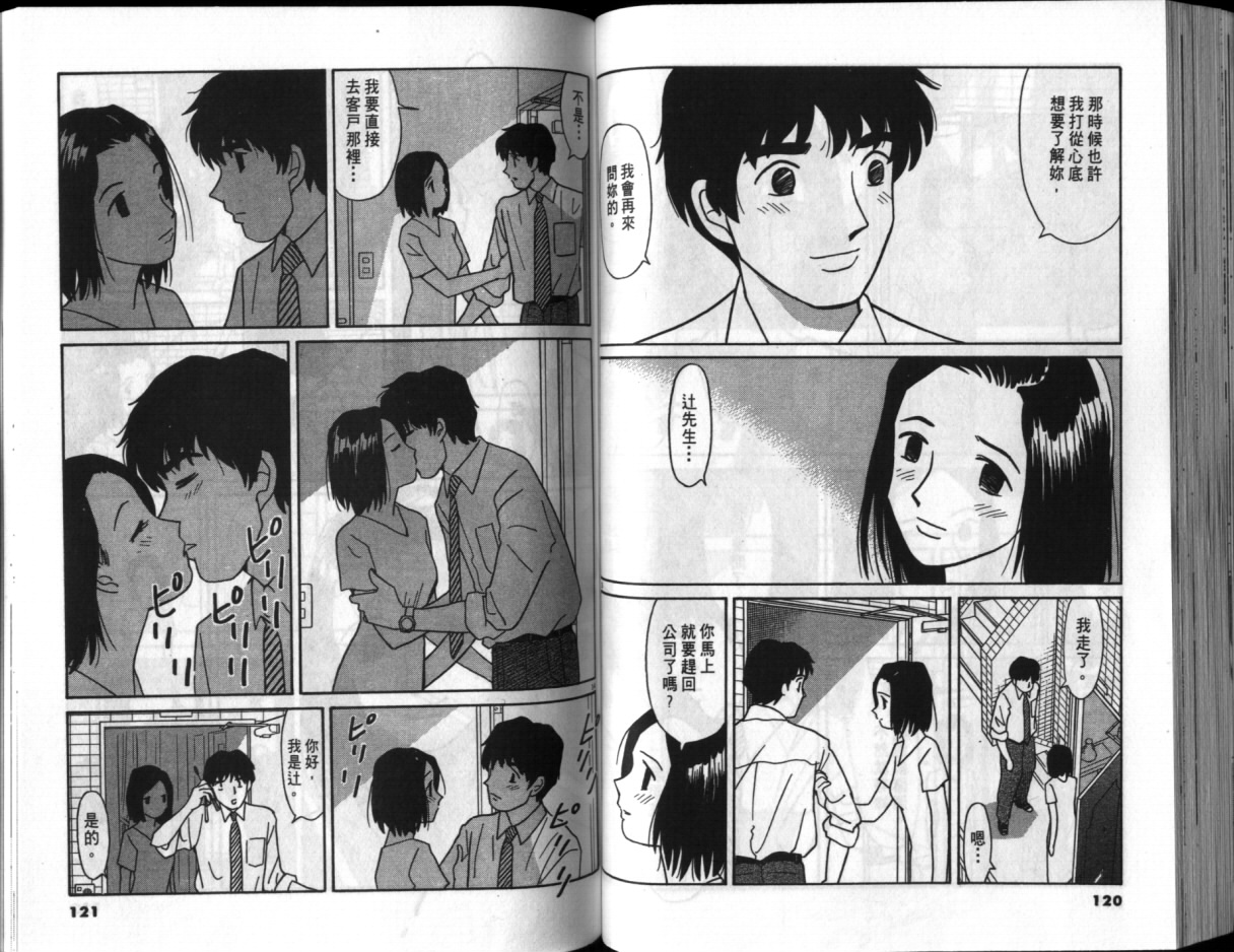 真心爱着你韩漫全集-vol_02无删减无遮挡章节图片 