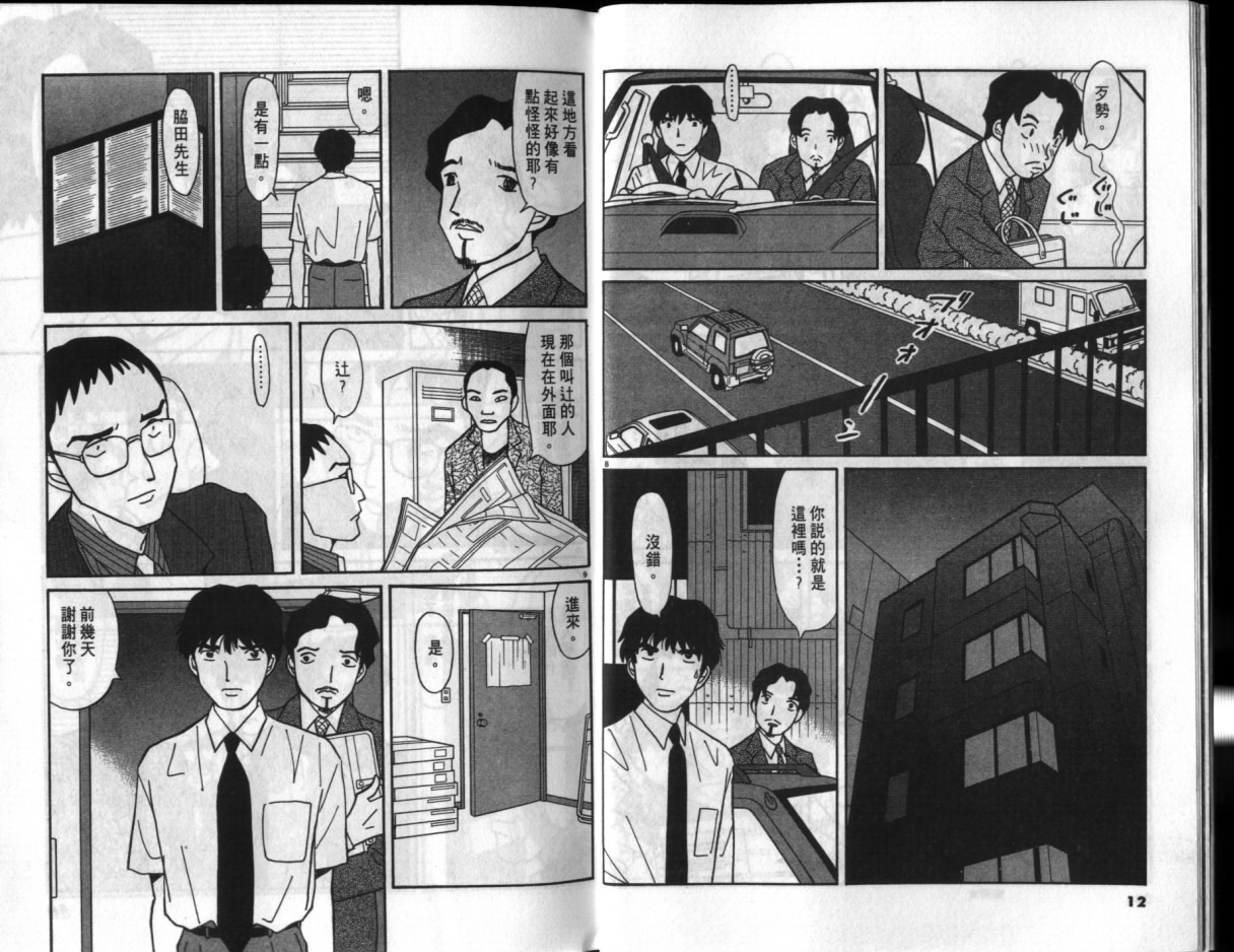 真心爱着你韩漫全集-vol_02无删减无遮挡章节图片 