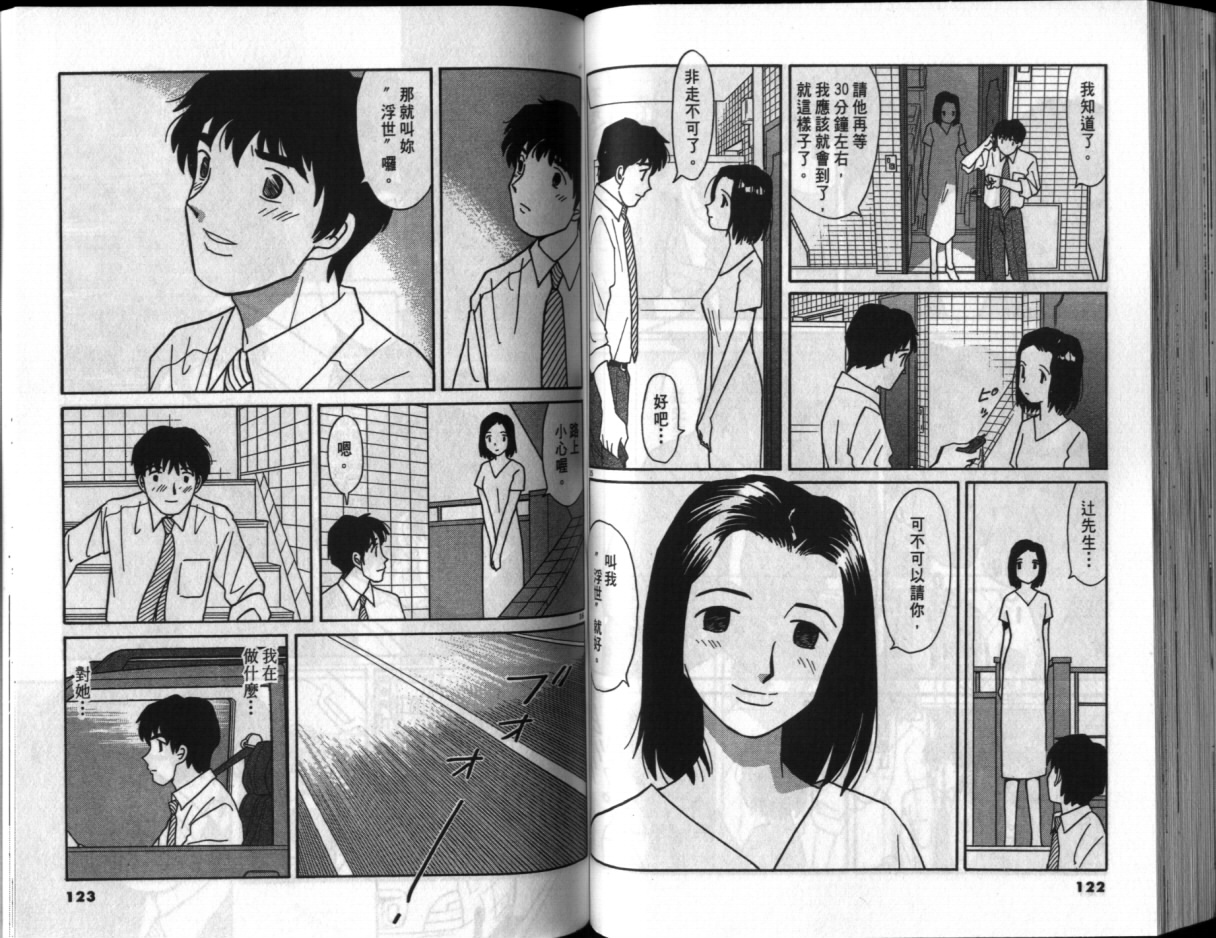 真心爱着你韩漫全集-vol_02无删减无遮挡章节图片 