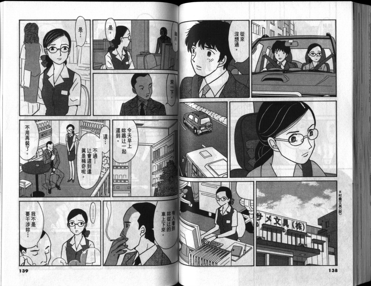 真心爱着你韩漫全集-vol_02无删减无遮挡章节图片 