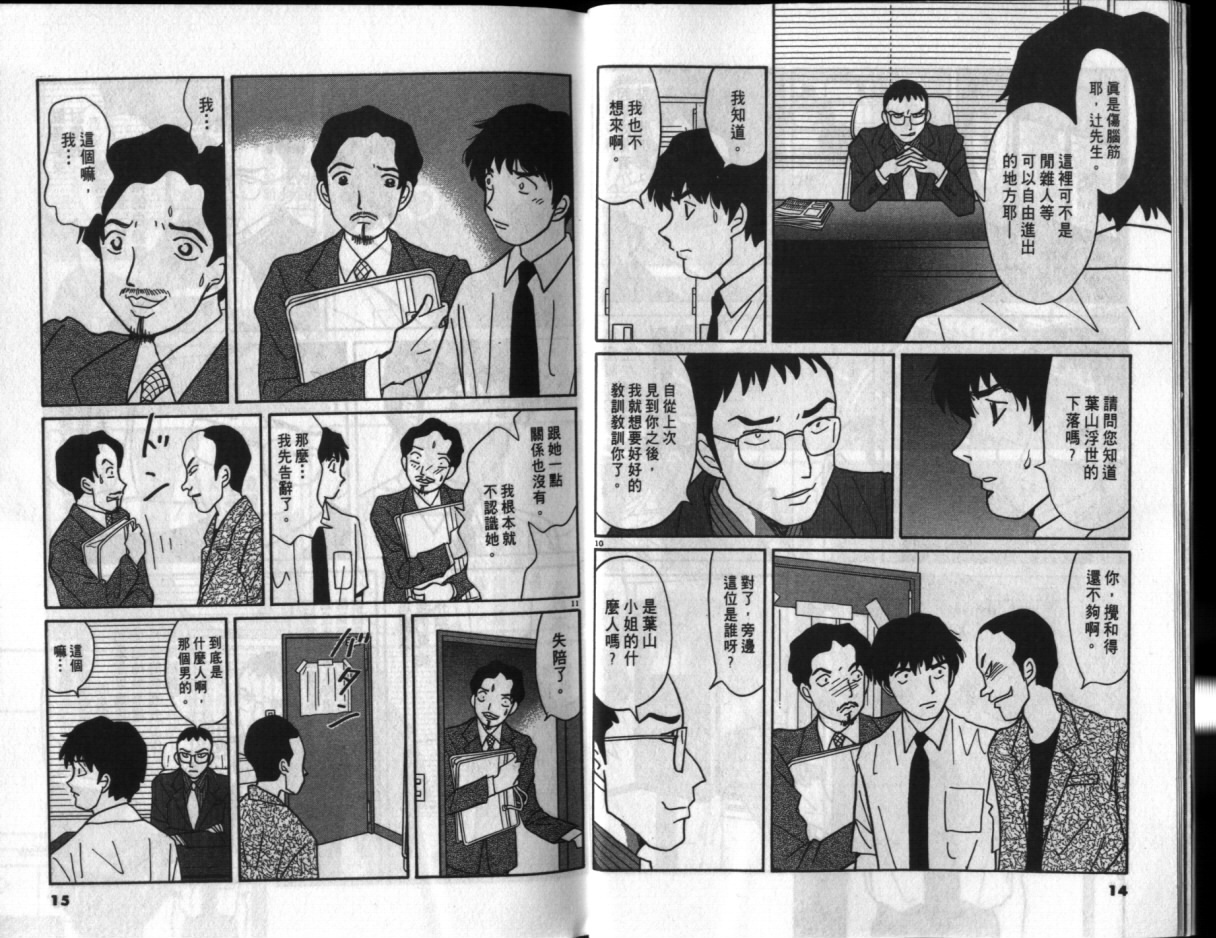 真心爱着你韩漫全集-vol_02无删减无遮挡章节图片 