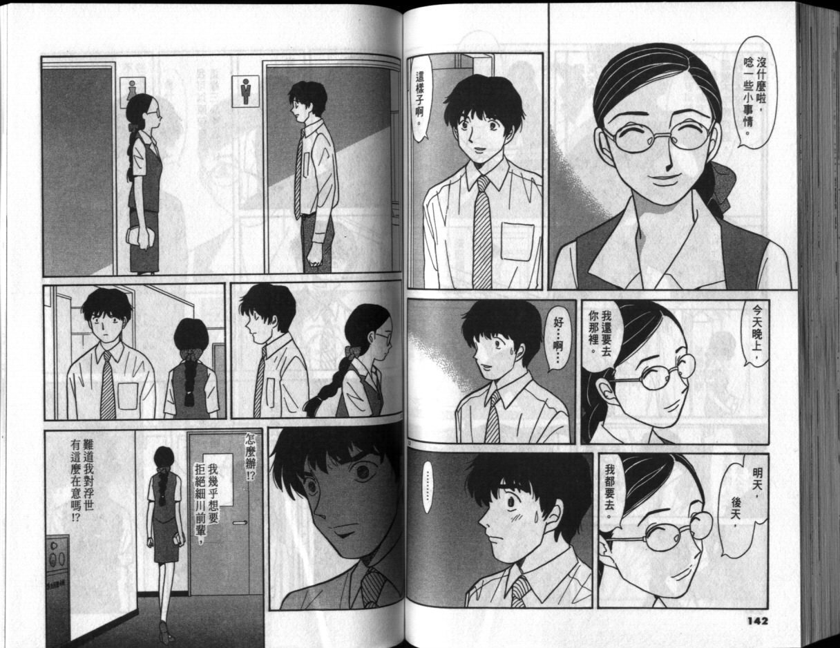 真心爱着你韩漫全集-vol_02无删减无遮挡章节图片 