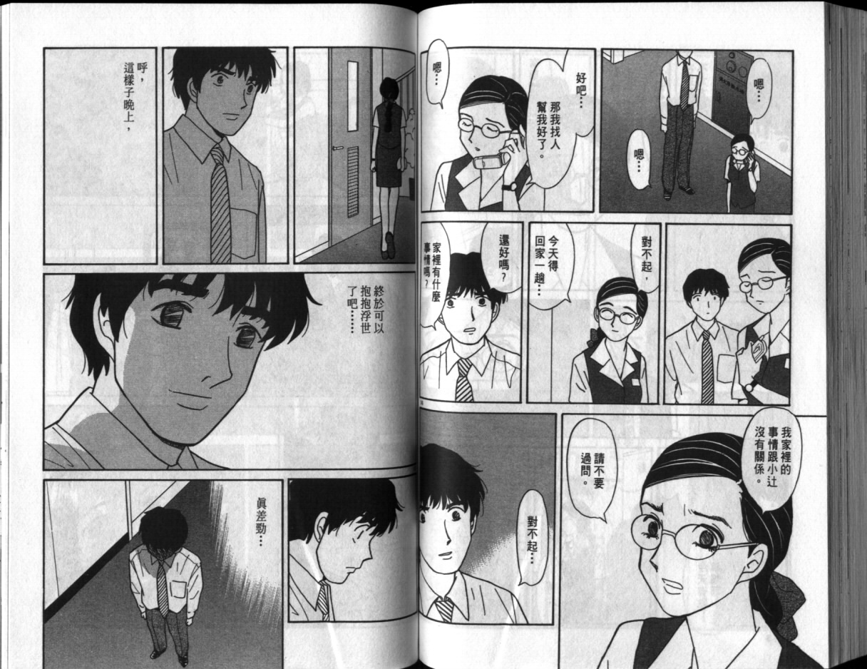 真心爱着你韩漫全集-vol_02无删减无遮挡章节图片 