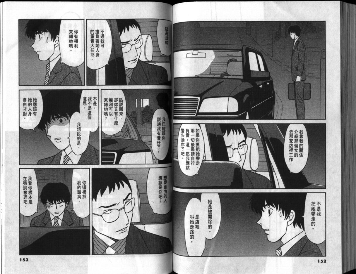 真心爱着你韩漫全集-vol_02无删减无遮挡章节图片 