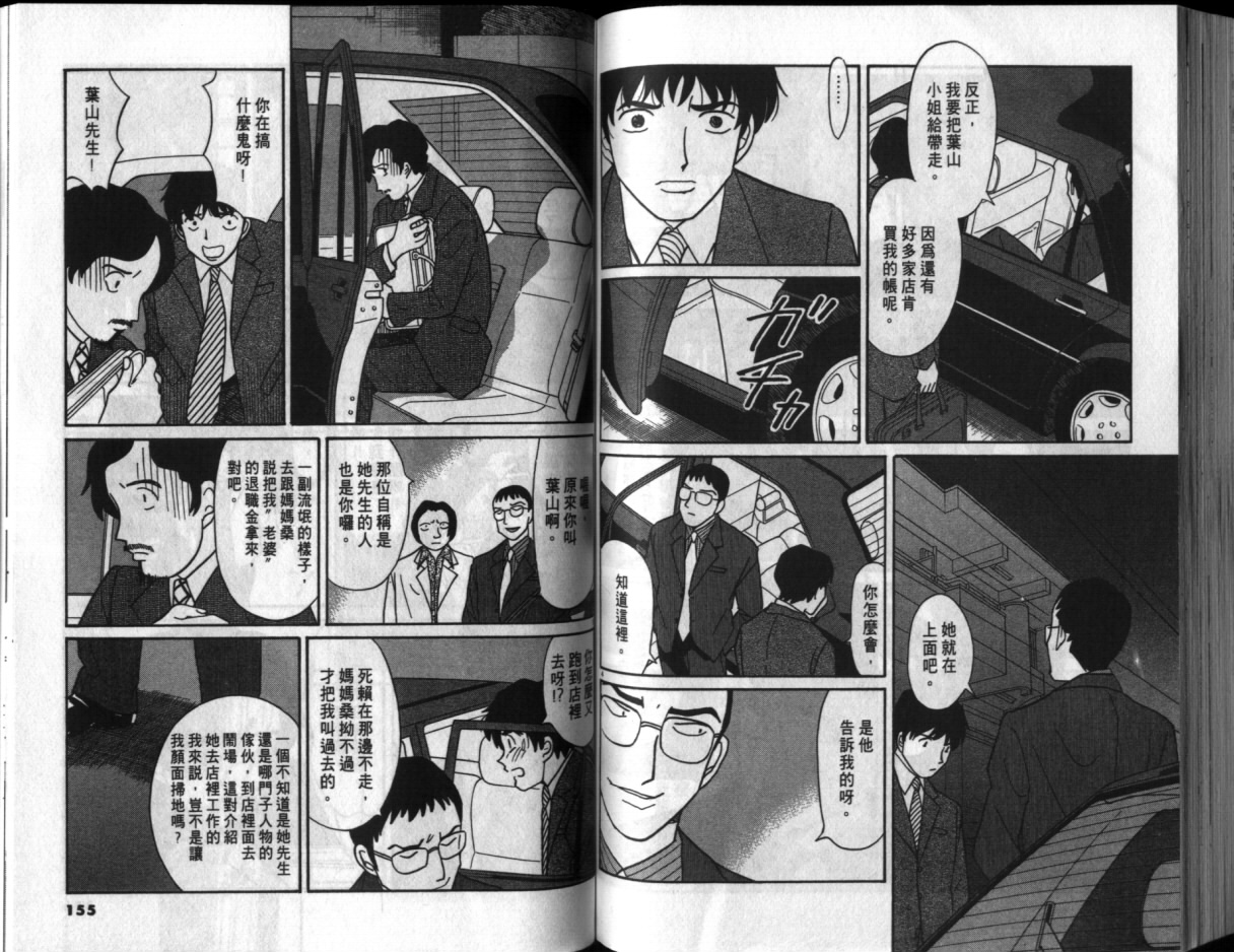 真心爱着你韩漫全集-vol_02无删减无遮挡章节图片 