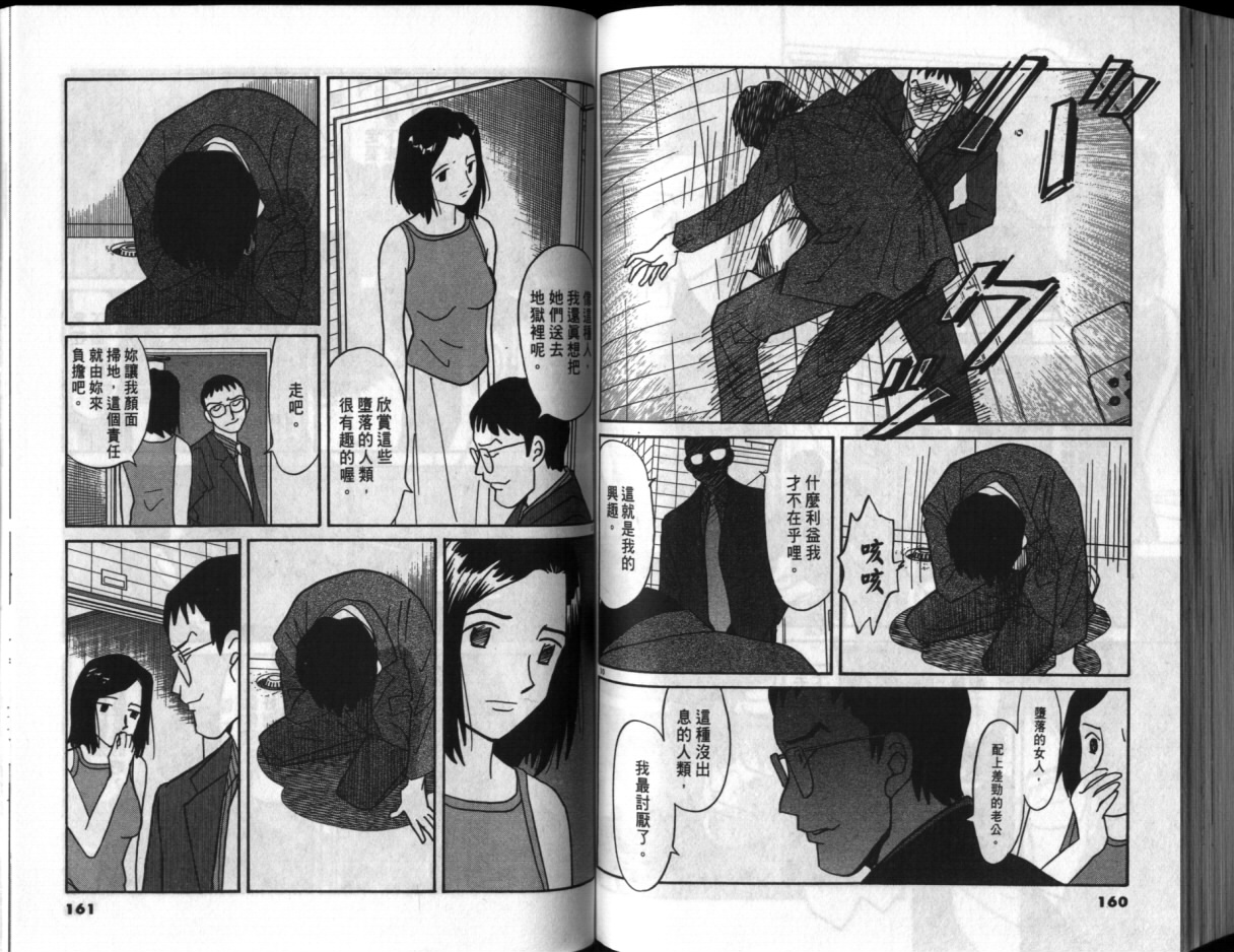 真心爱着你韩漫全集-vol_02无删减无遮挡章节图片 