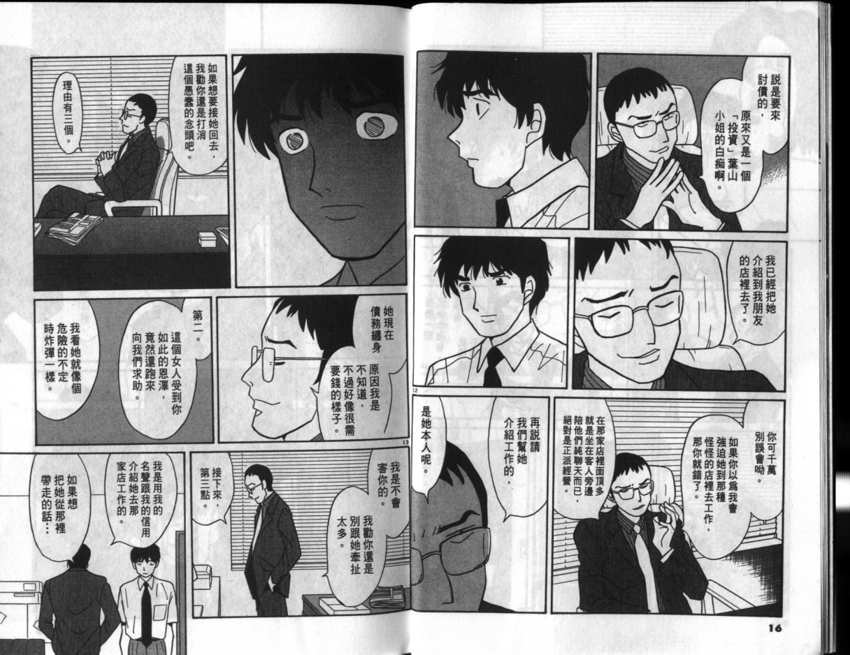 真心爱着你韩漫全集-vol_02无删减无遮挡章节图片 