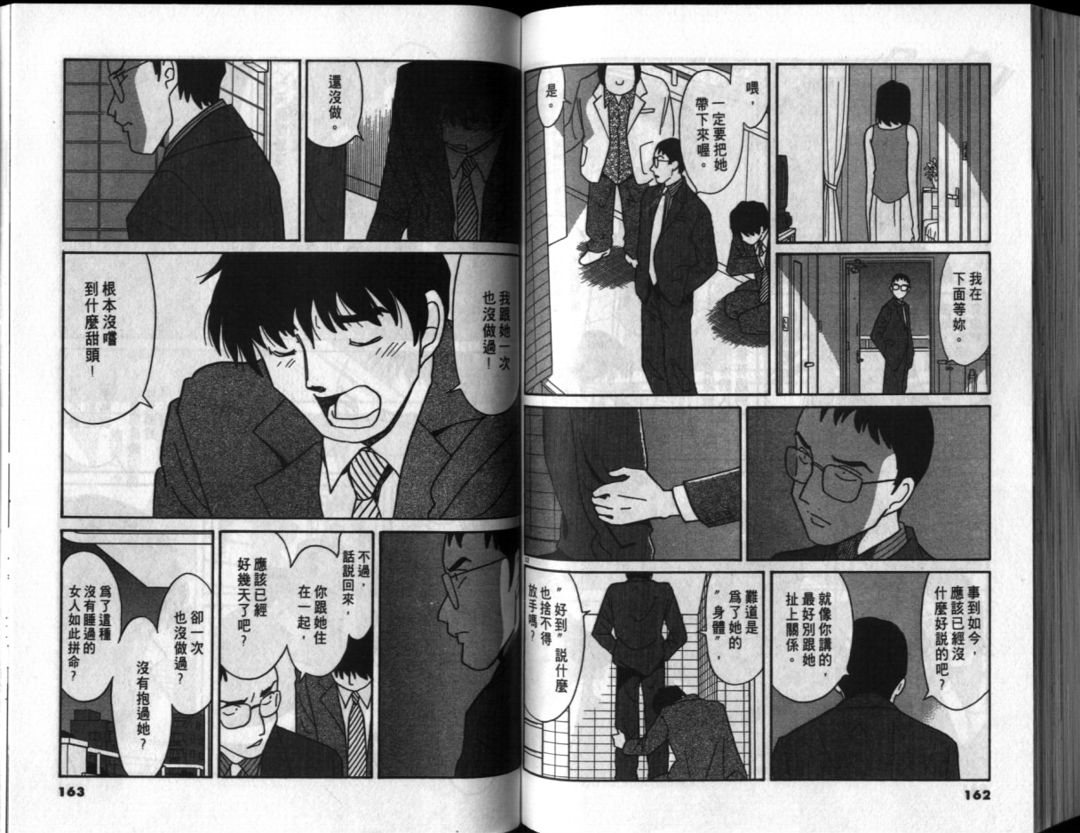 真心爱着你韩漫全集-vol_02无删减无遮挡章节图片 