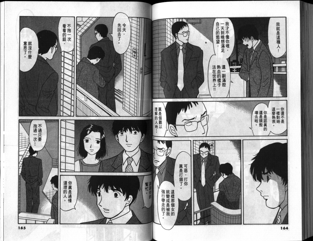 真心爱着你韩漫全集-vol_02无删减无遮挡章节图片 