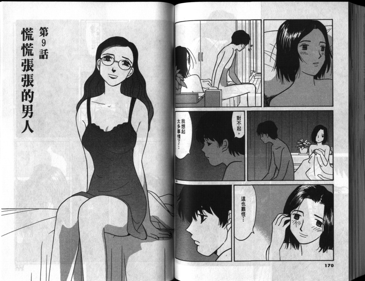 真心爱着你韩漫全集-vol_02无删减无遮挡章节图片 