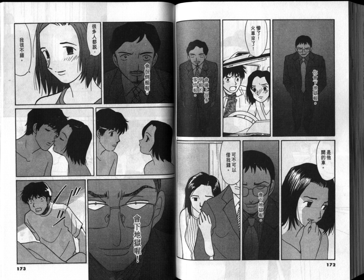 真心爱着你韩漫全集-vol_02无删减无遮挡章节图片 