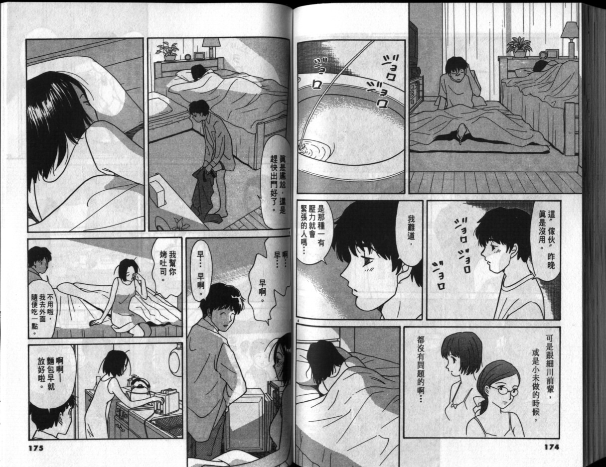 真心爱着你韩漫全集-vol_02无删减无遮挡章节图片 