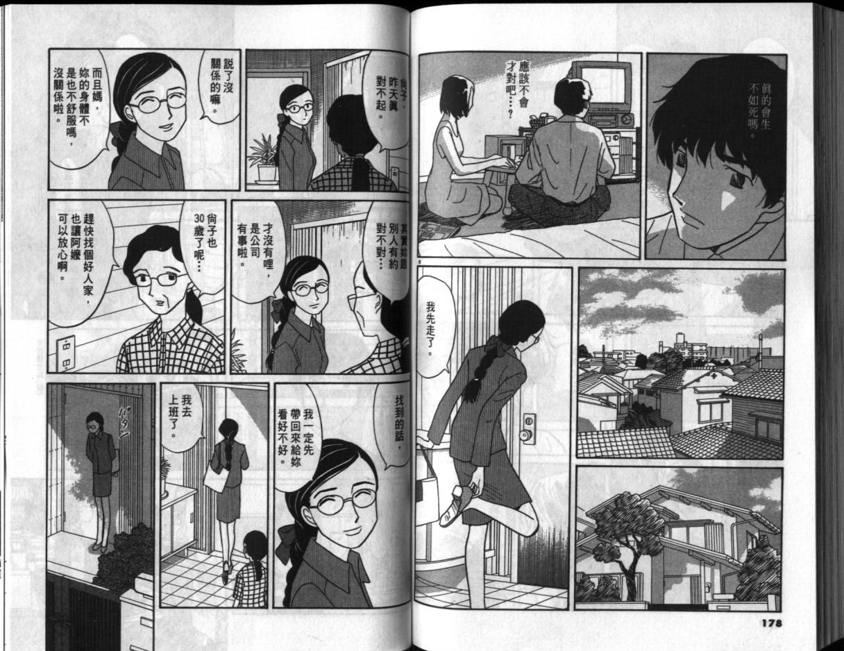 真心爱着你韩漫全集-vol_02无删减无遮挡章节图片 