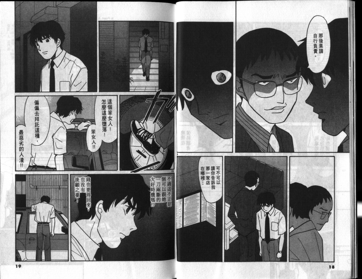 真心爱着你韩漫全集-vol_02无删减无遮挡章节图片 