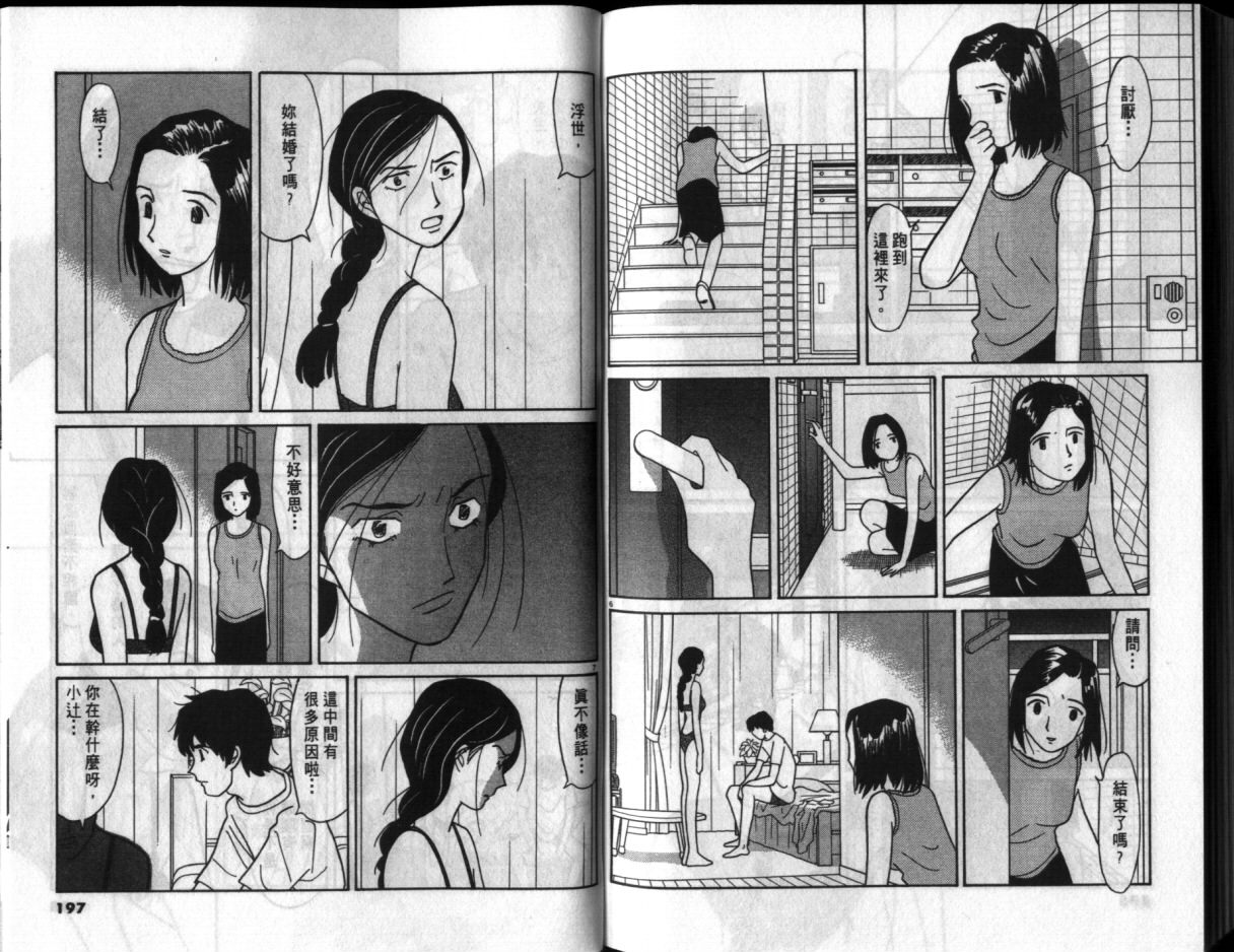 真心爱着你韩漫全集-vol_02无删减无遮挡章节图片 