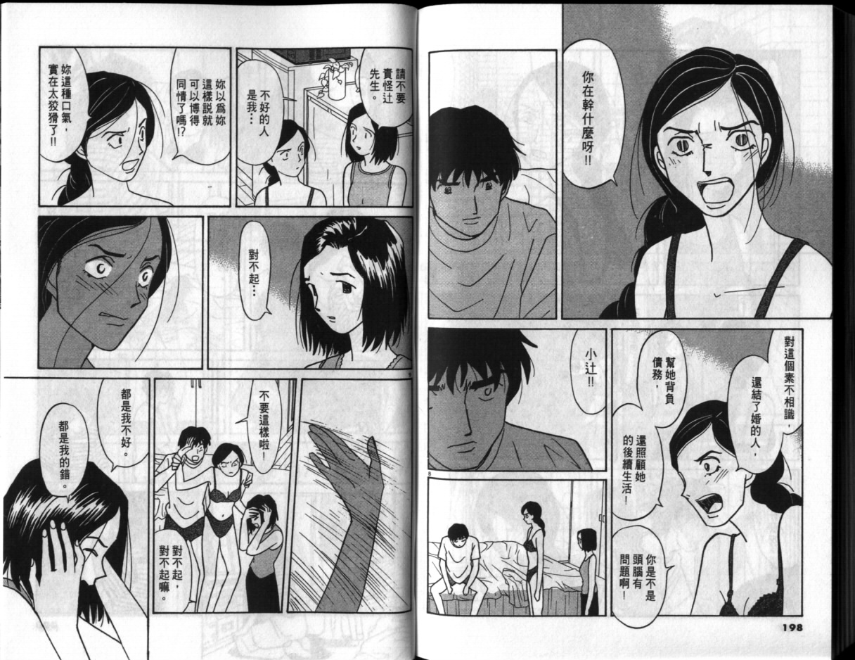 真心爱着你韩漫全集-vol_02无删减无遮挡章节图片 