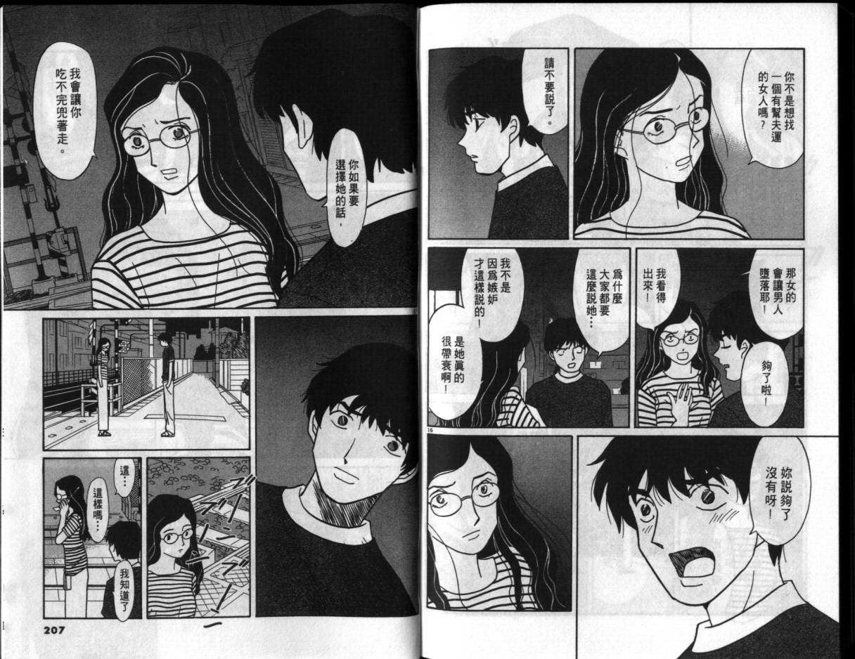 真心爱着你韩漫全集-vol_02无删减无遮挡章节图片 