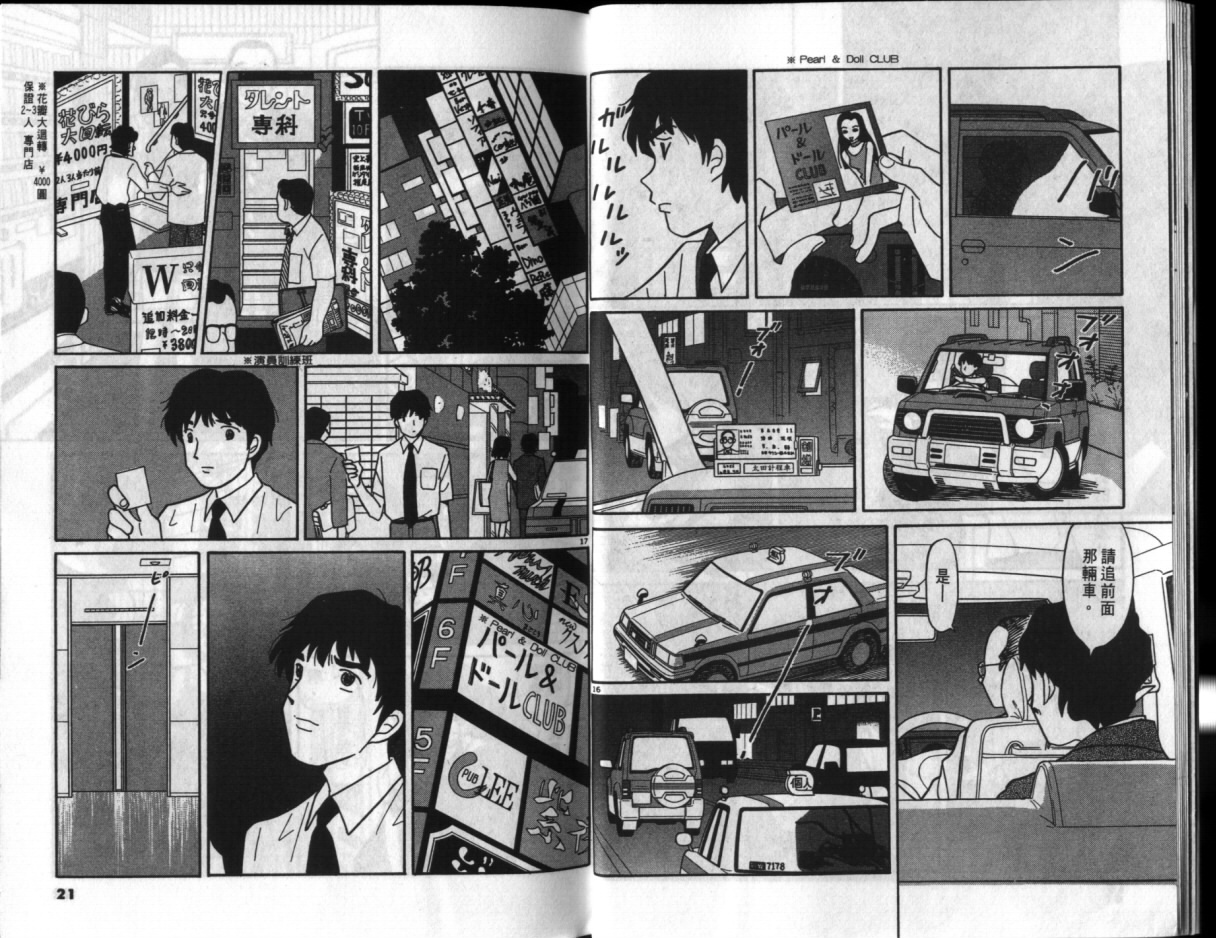 真心爱着你韩漫全集-vol_02无删减无遮挡章节图片 