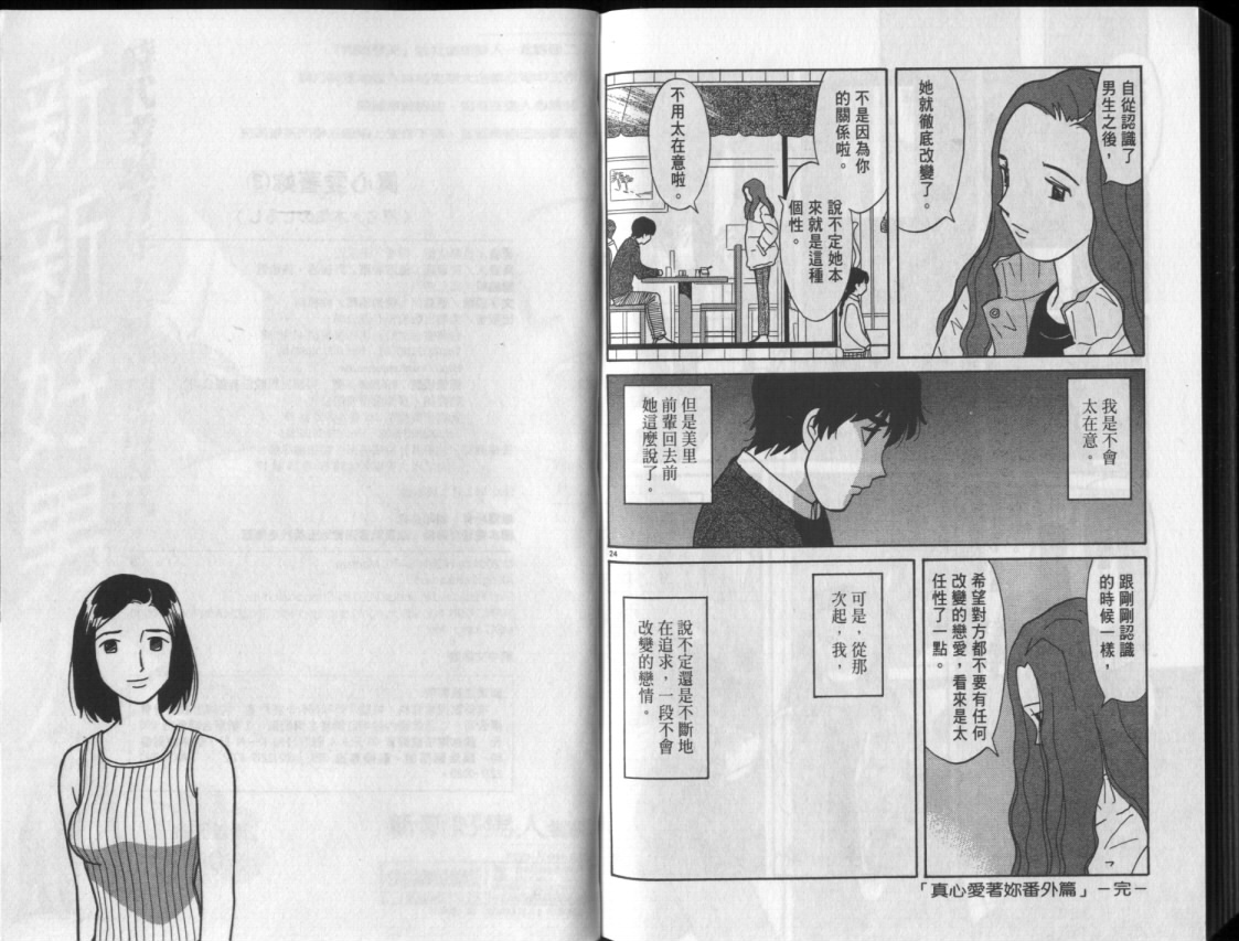 真心爱着你韩漫全集-vol_03无删减无遮挡章节图片 