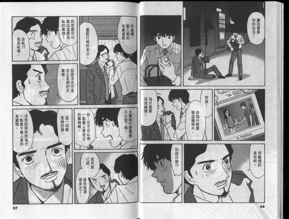 真心爱着你韩漫全集-vol_03无删减无遮挡章节图片 