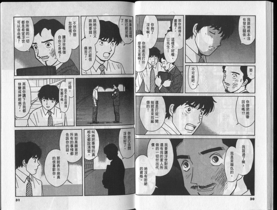 真心爱着你韩漫全集-vol_03无删减无遮挡章节图片 