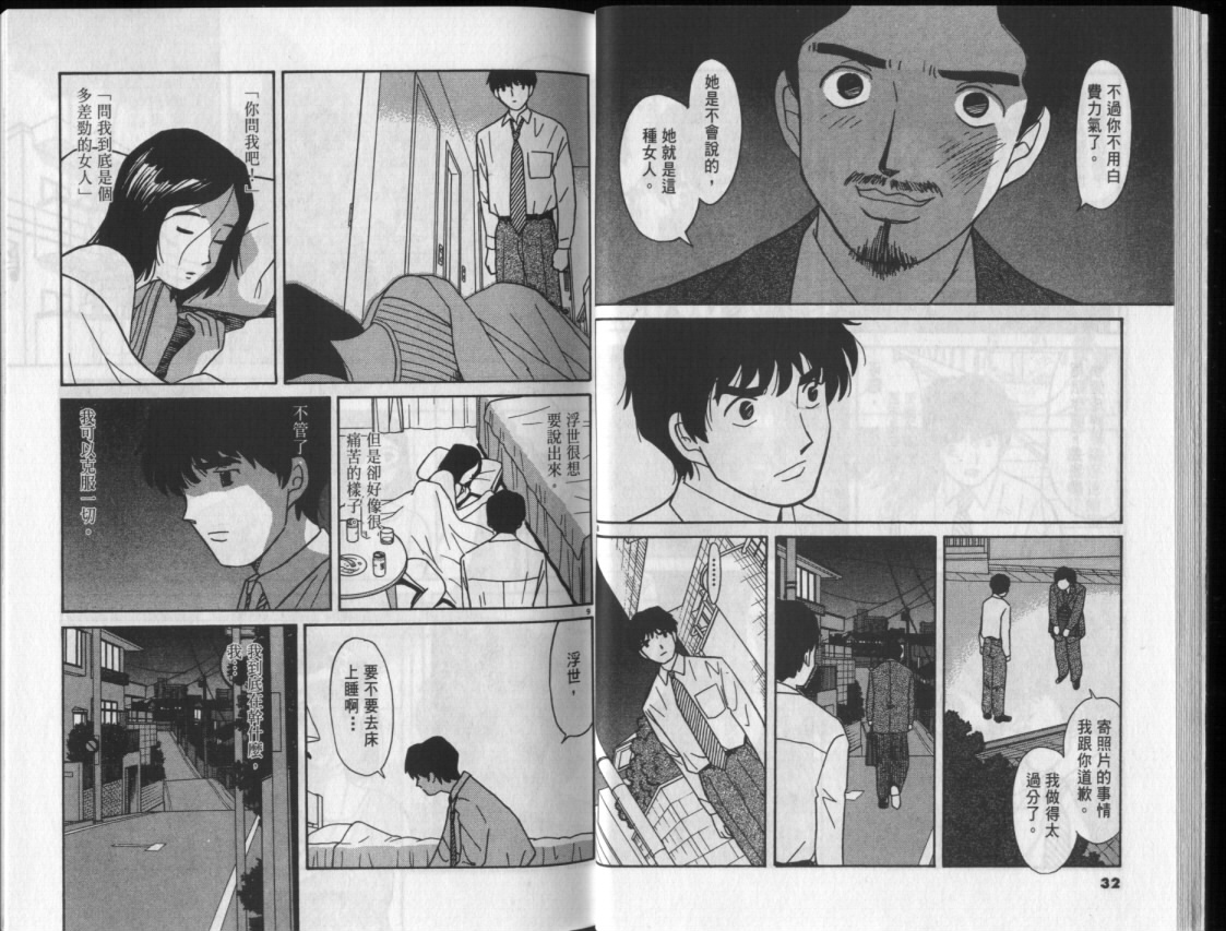 真心爱着你韩漫全集-vol_03无删减无遮挡章节图片 