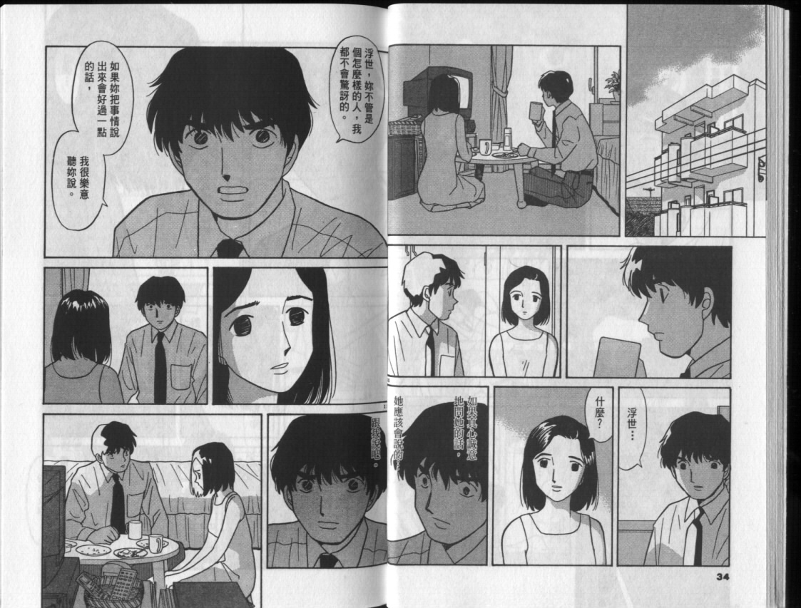 真心爱着你韩漫全集-vol_03无删减无遮挡章节图片 