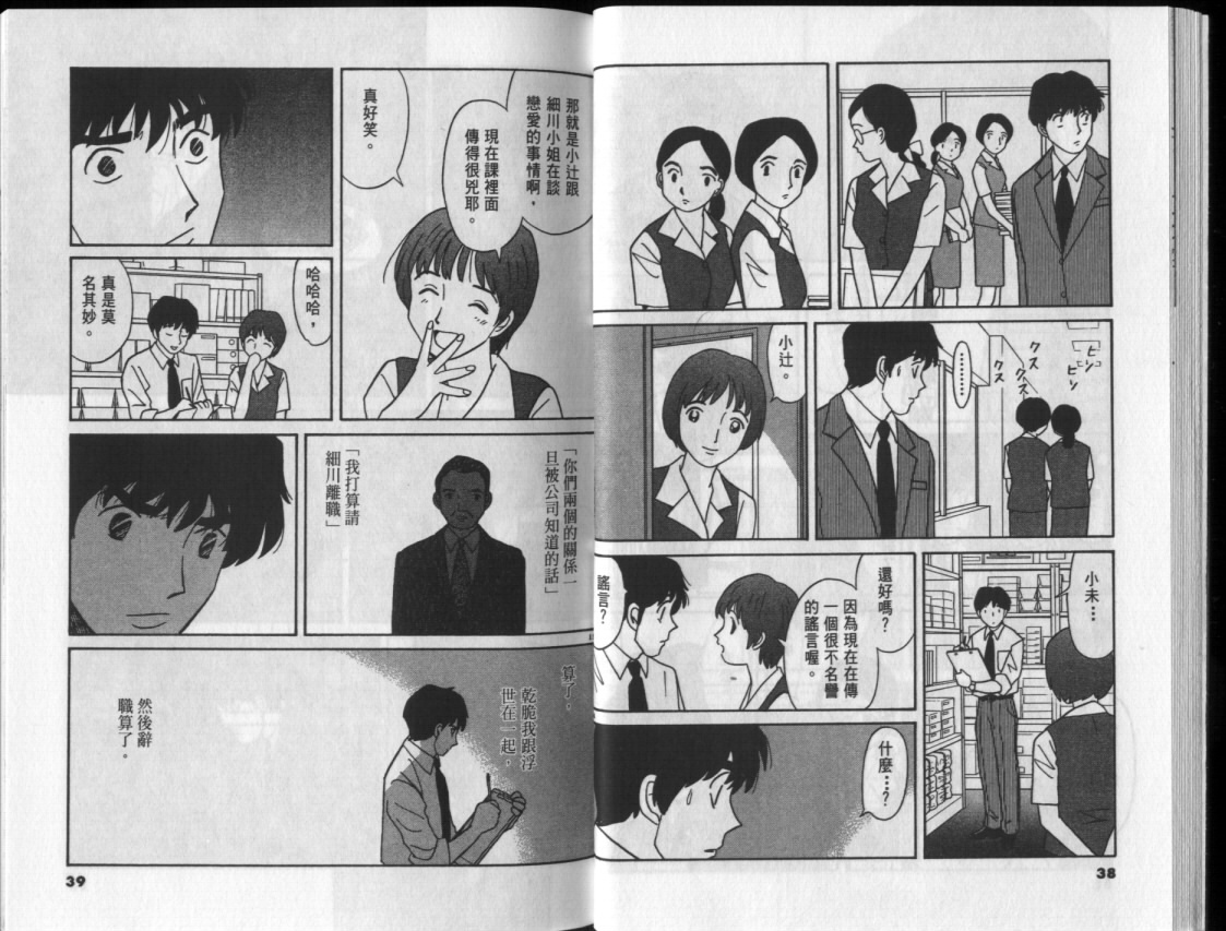 真心爱着你韩漫全集-vol_03无删减无遮挡章节图片 