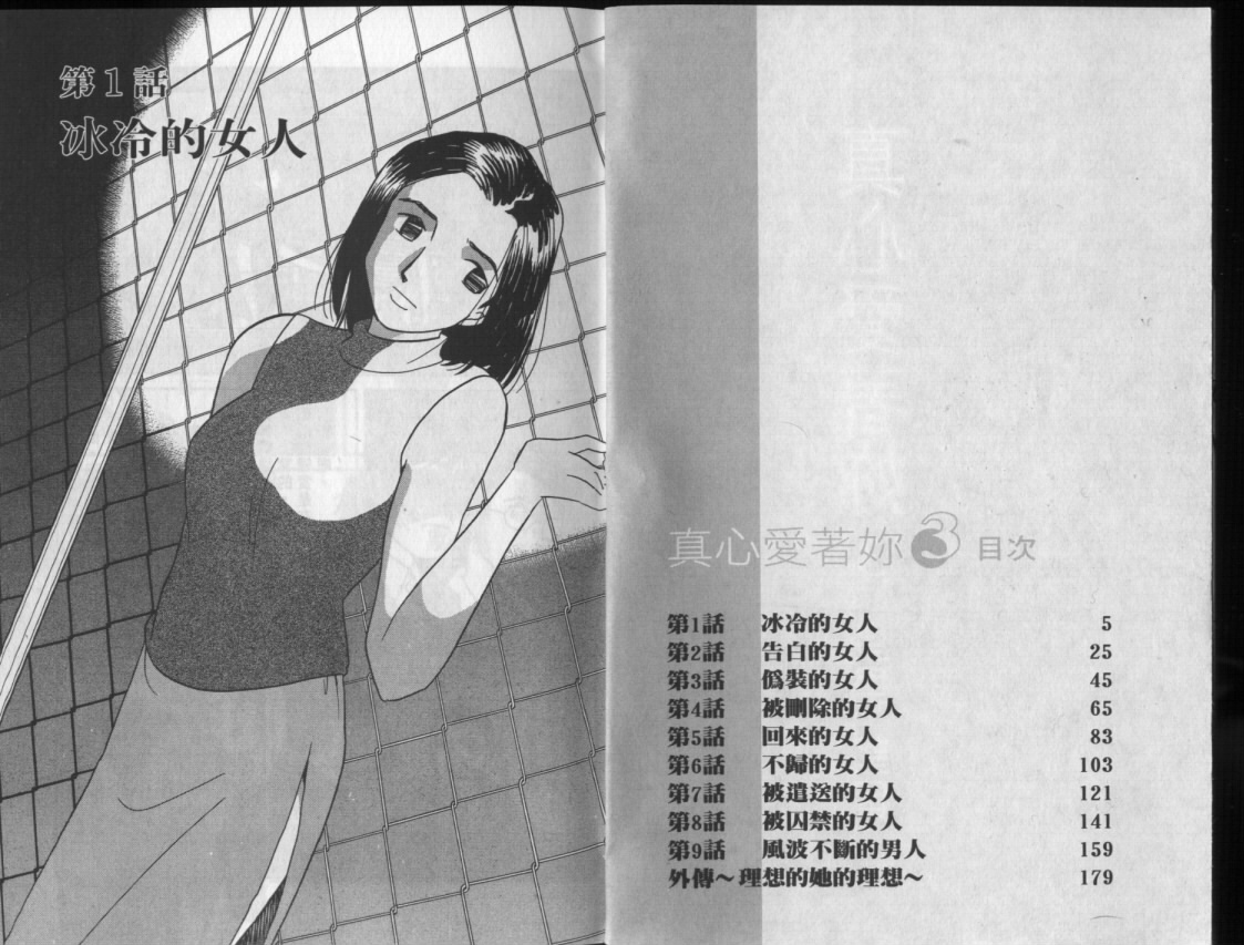 真心爱着你韩漫全集-vol_03无删减无遮挡章节图片 
