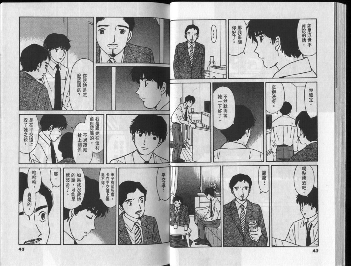 真心爱着你韩漫全集-vol_03无删减无遮挡章节图片 