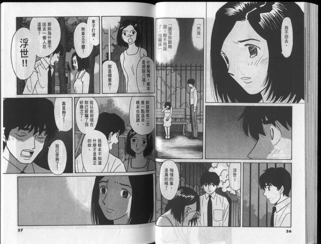 真心爱着你韩漫全集-vol_03无删减无遮挡章节图片 