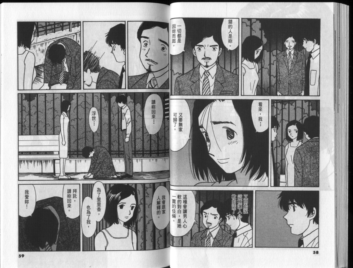 真心爱着你韩漫全集-vol_03无删减无遮挡章节图片 