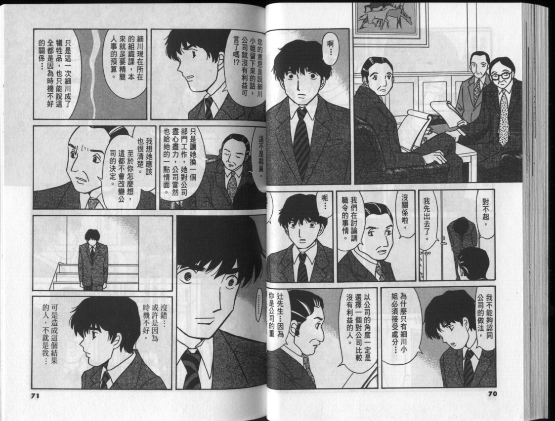 真心爱着你韩漫全集-vol_03无删减无遮挡章节图片 
