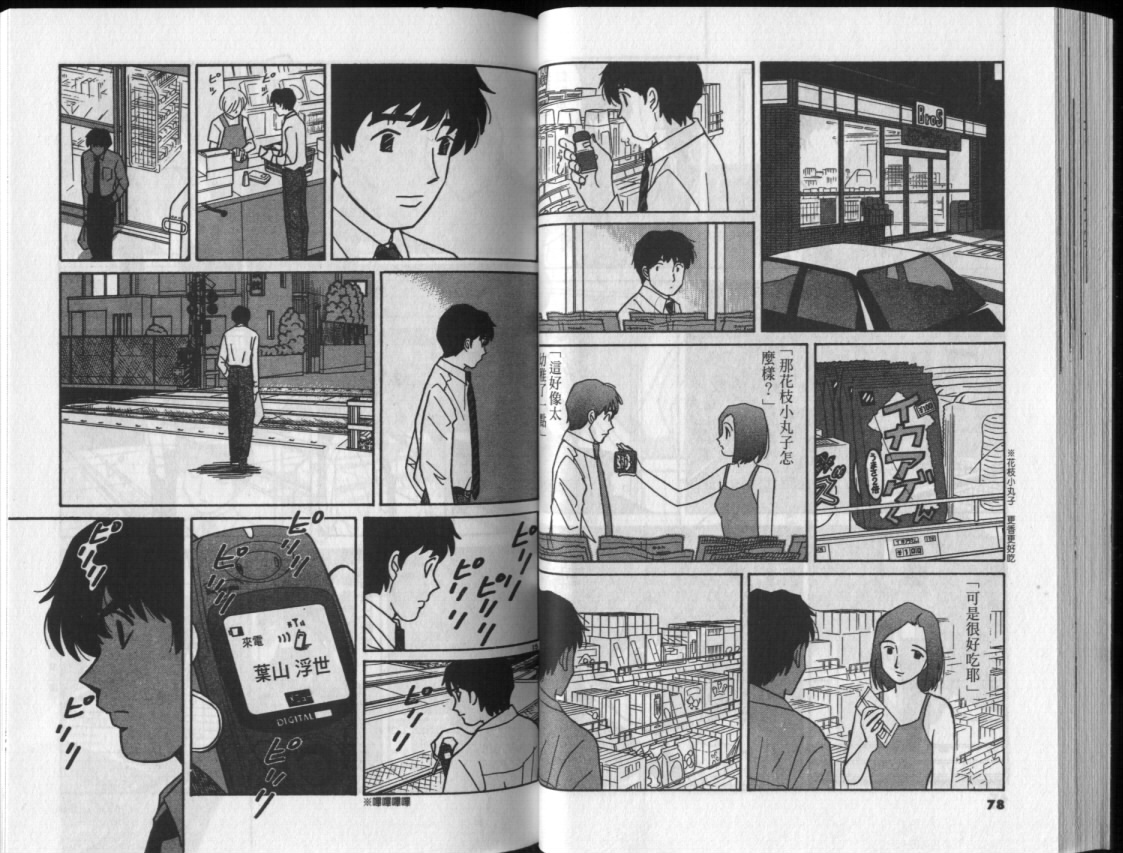 真心爱着你韩漫全集-vol_03无删减无遮挡章节图片 