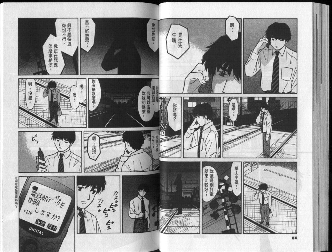 真心爱着你韩漫全集-vol_03无删减无遮挡章节图片 